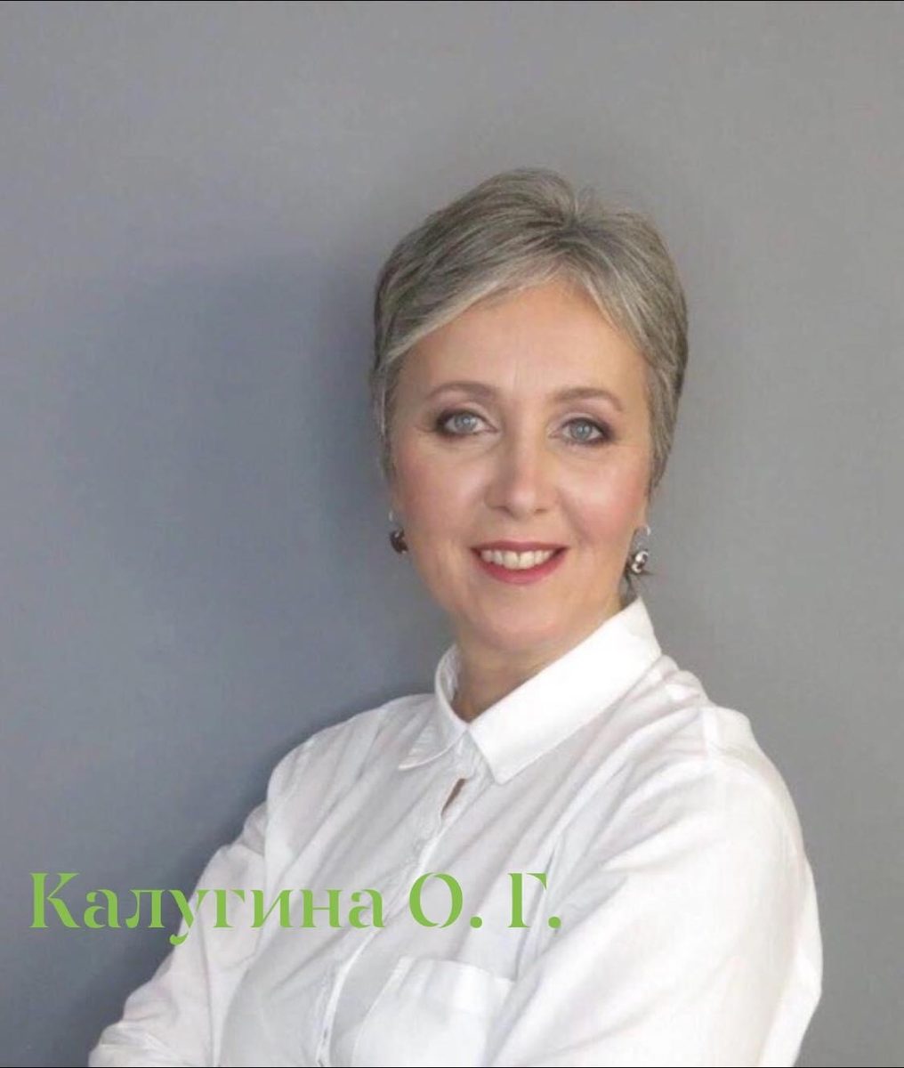 Калугина Ольга Геннадьевна